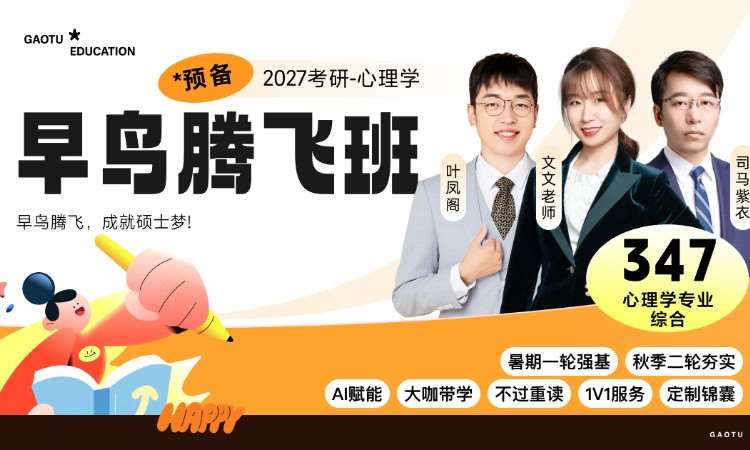 南宁【线上】27考研347心理学