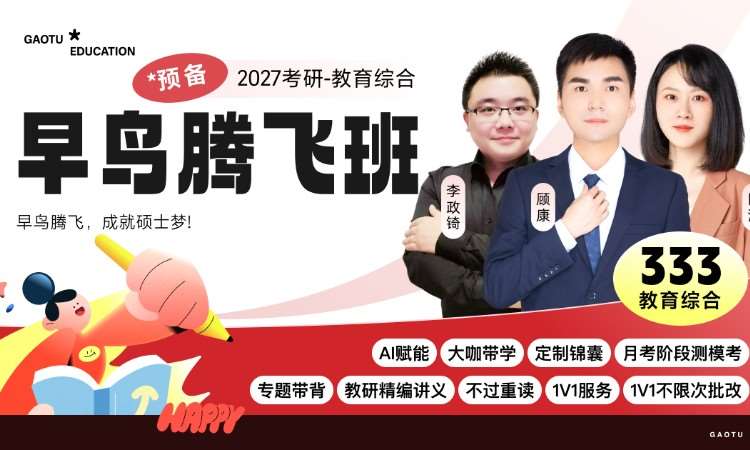 南宁【线上】27考研333教育综合