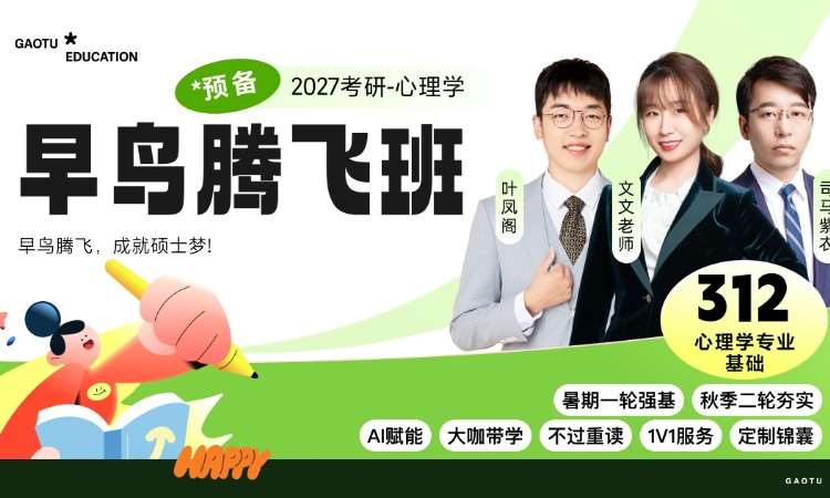 南宁【线上】27考研312心理学