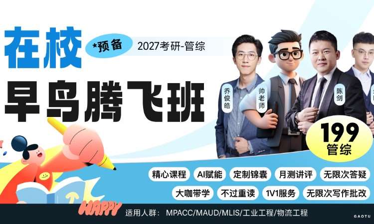 南宁【线上】27考研199管理类综合-在校