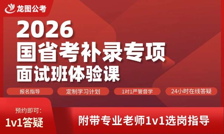 成都国家公务员考前培训