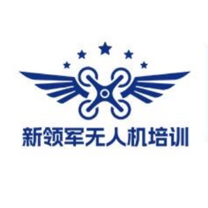 新领军无人机执照培训