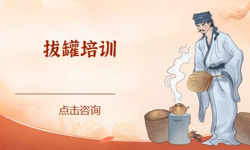 长沙中医保健师培训班