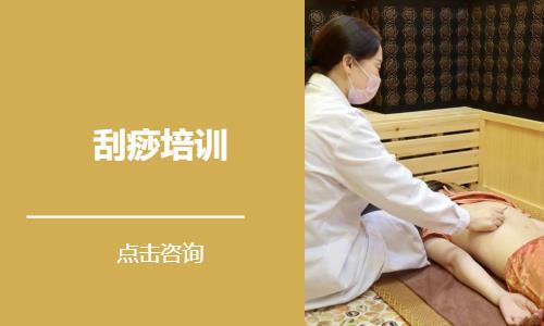 长沙中医刮痧师培训学校