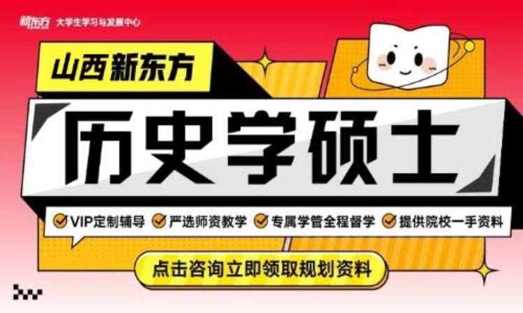 太原历史学硕士