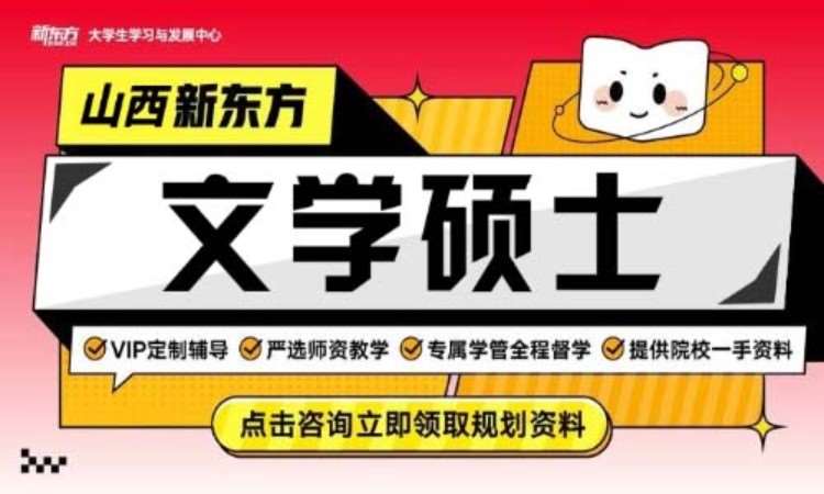 太原文学考研培训