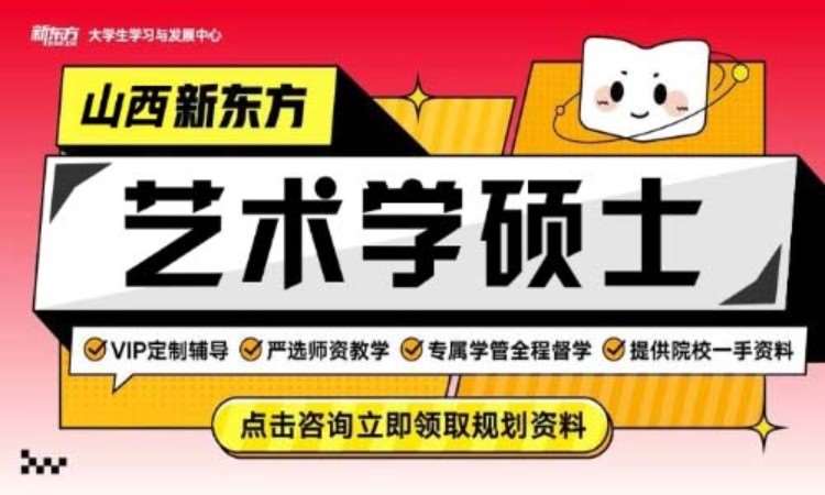 太原艺术学考研培训