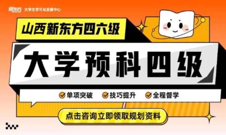 太原大学预科四级