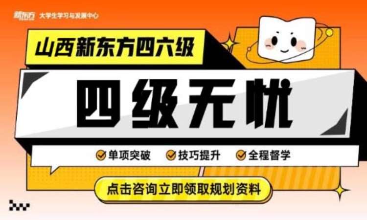 太原四级无忧课程