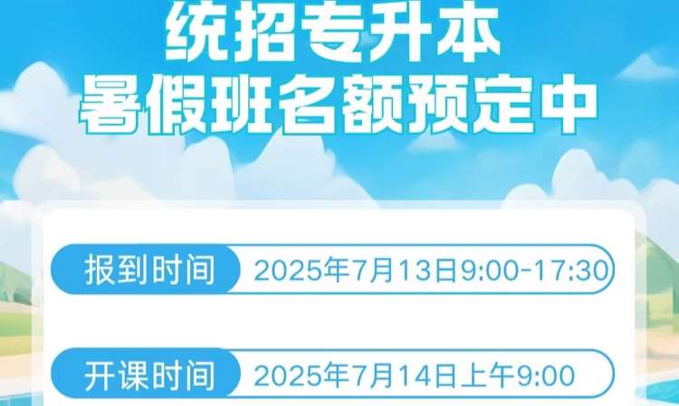 成都普通专升本成考