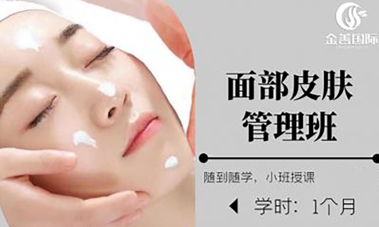 北京美容师学习