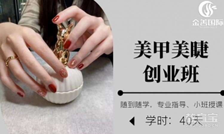 南宁美甲美睫创业班