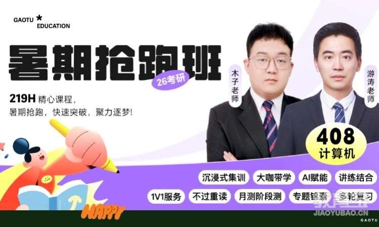 西安【线上】26考研408计算机暑期抢跑