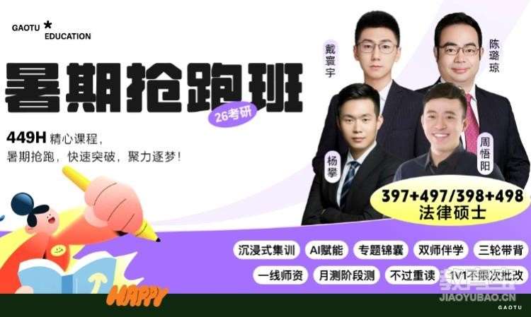 西安【线上】26考研法硕暑期抢跑