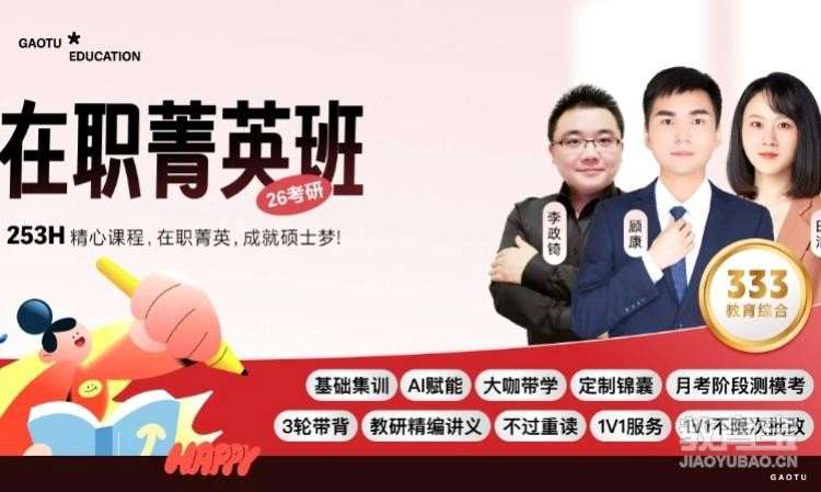 西安【线上】26考研教育综合（在职）暑期抢跑