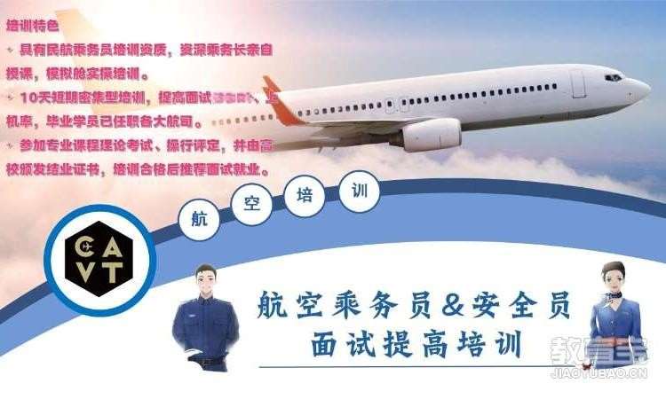 航空乘务员培训