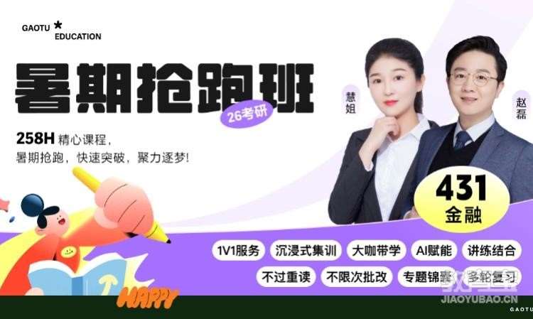 西安【线上】26考研431金融暑期抢跑