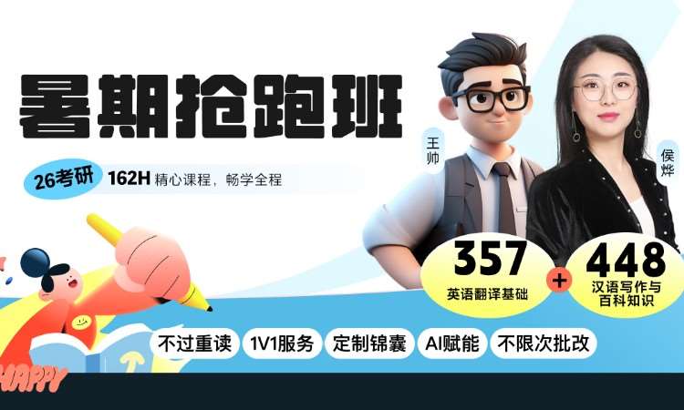 西安【线上】26考研357+448 翻译硕士