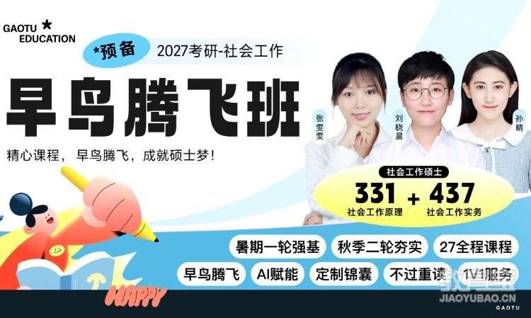 西安考研面试辅导