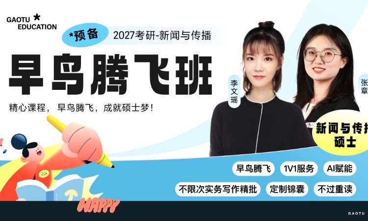 西安【线上】27考研新闻与传播