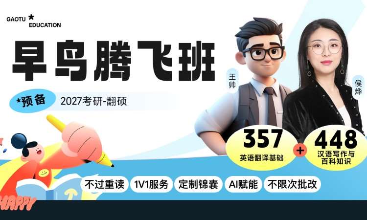 西安【线上】27考研357+448翻译