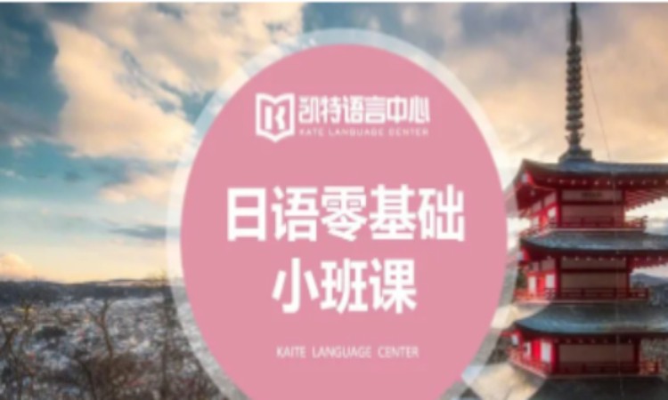 佛山日语入门培训