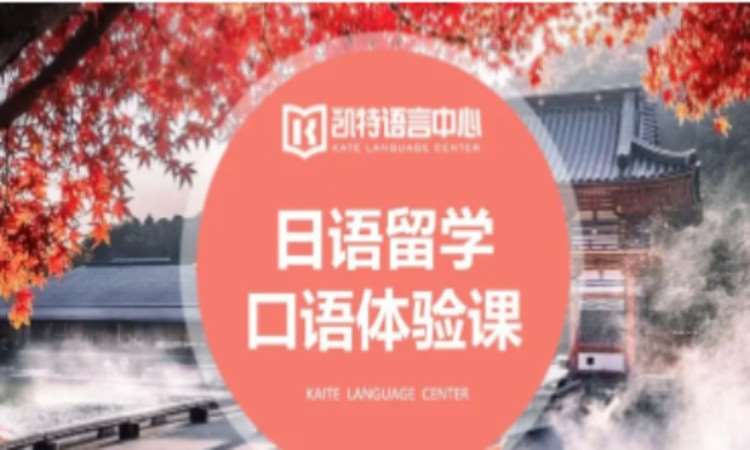 佛山日语口语培训的机构