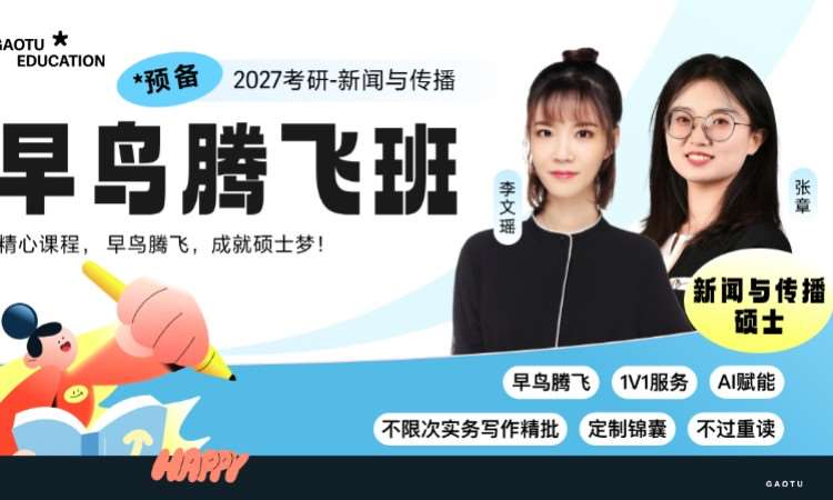 太原【线上】27考研新闻与传播