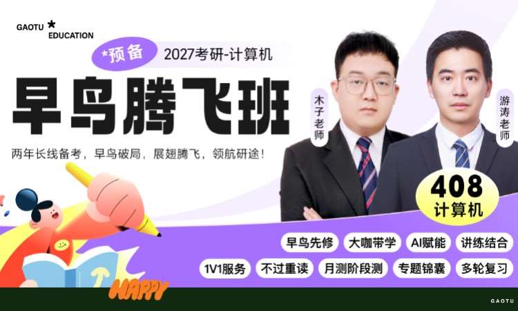 太原【线上】27考研408计算机