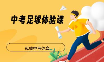 济南中考体育训练营