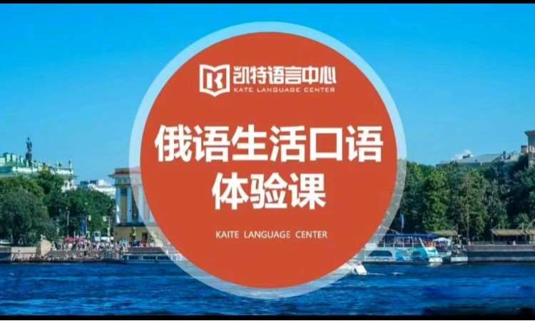 佛山俄语考前培训