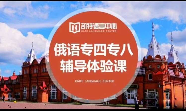 佛山俄语口语培训