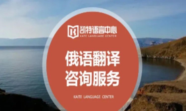 佛山专业俄语学校