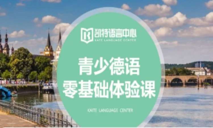 佛山正规德语培训机构