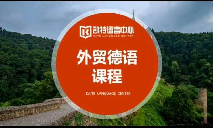 佛山德语入门教学