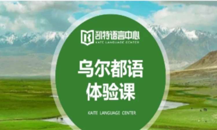 佛山乌尔都语(巴基斯坦语)课