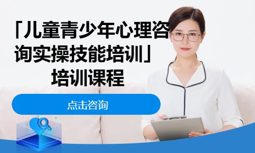 青岛二级心理咨询师培训