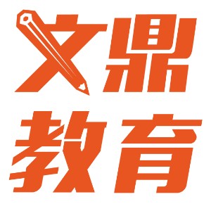 南京文鼎教育