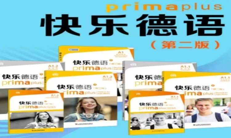 济南合作德语培训