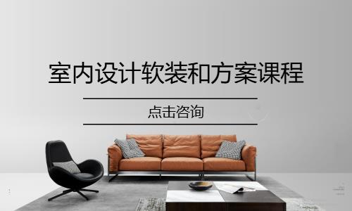 南京室内装饰设计培训中心