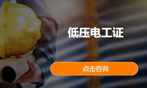 郑州优路·低压电工证