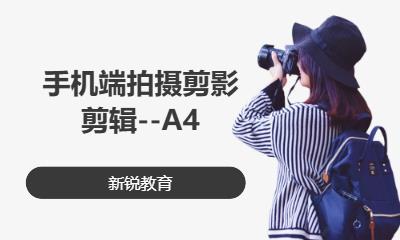 手机端拍摄剪影剪辑--A4