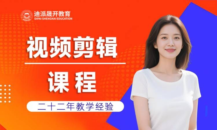 沈阳后期剪辑培训班