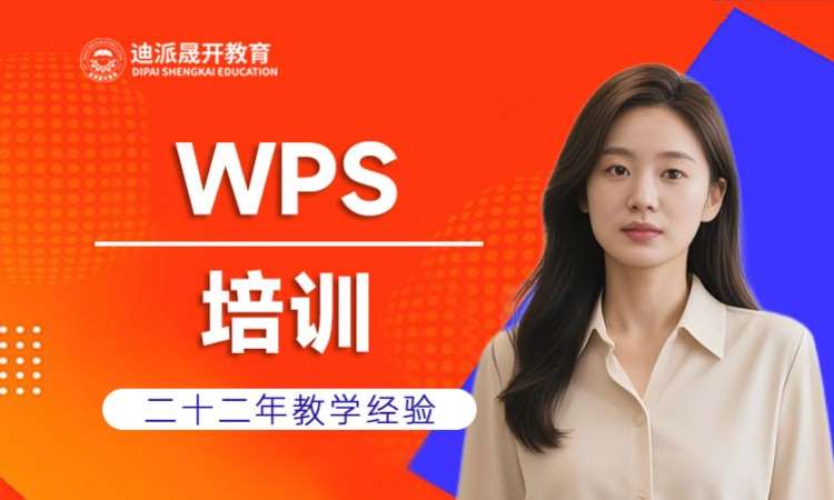 沈阳WPS软件培训