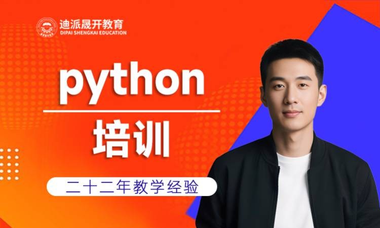 沈阳python开发培训课程