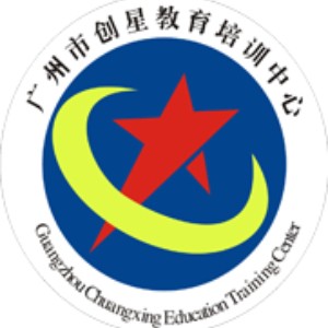 广州创星职培