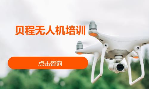 郑州正规无人机培训学校