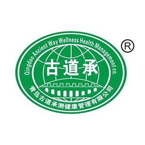 青岛古道承测健康管理