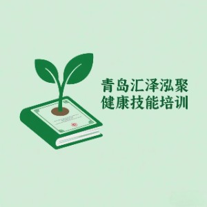 汇泽泓聚健康技能培训
