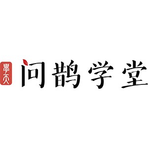 杭州学天问鹊学堂